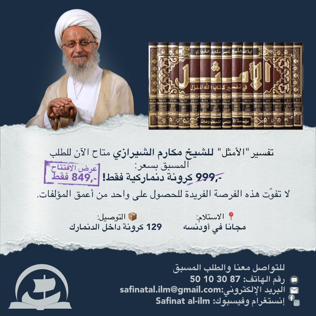 Al-Amthal | الأمثل