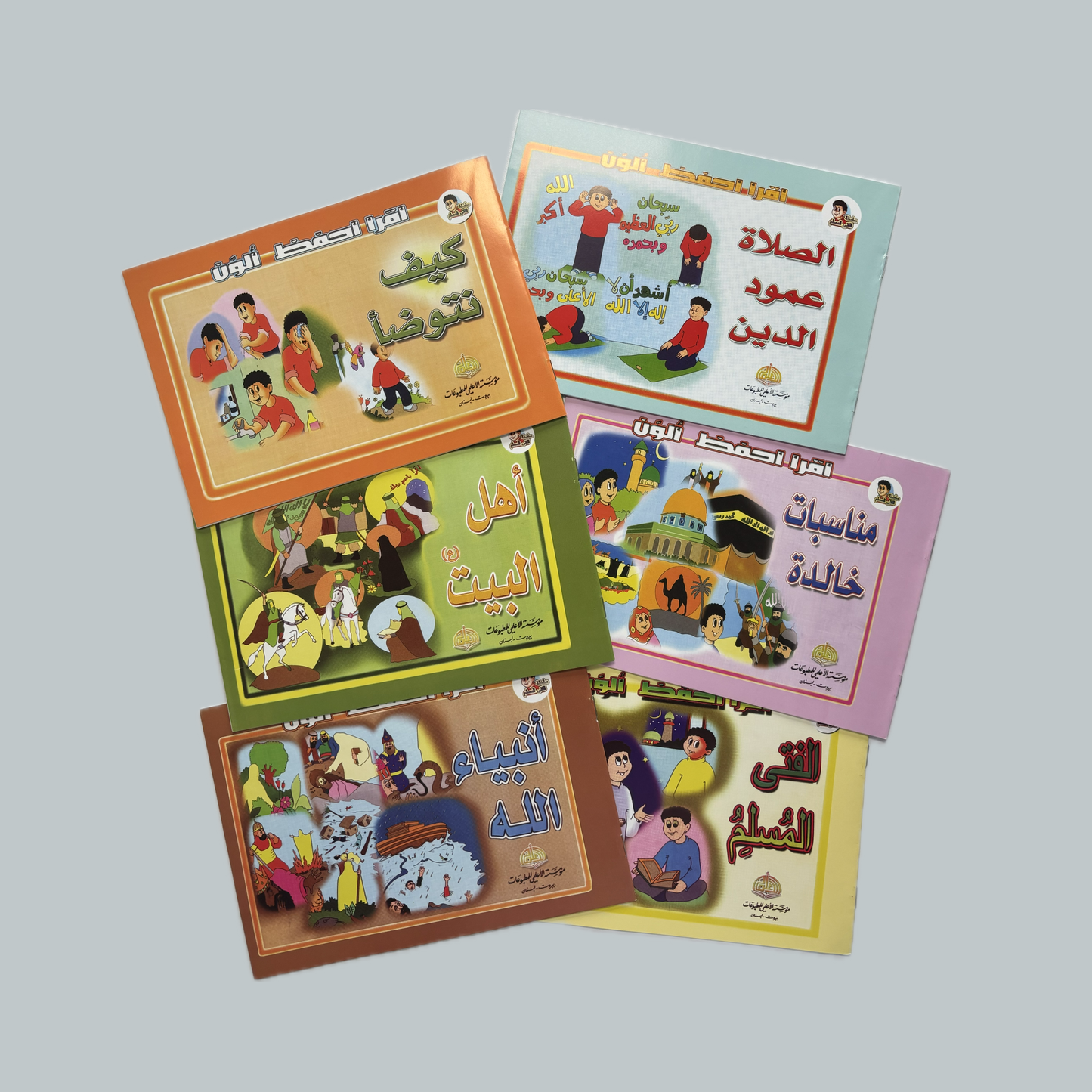 الفتى المسلم | Al-Fata al-Muslim