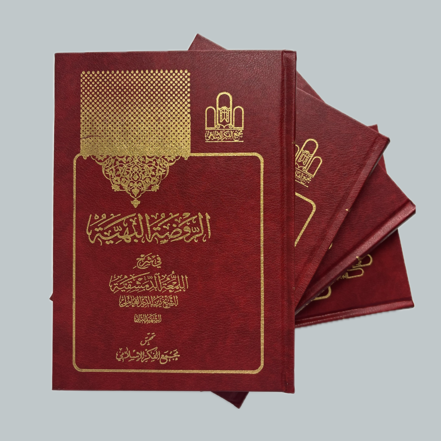 Ar-Rawḍah al-Bahīmah ʿalā al-Lumaʿah ad-Dimashqiyyah (Matn) | الروضة البهيمة على اللمعة الدمشقيه (متن)