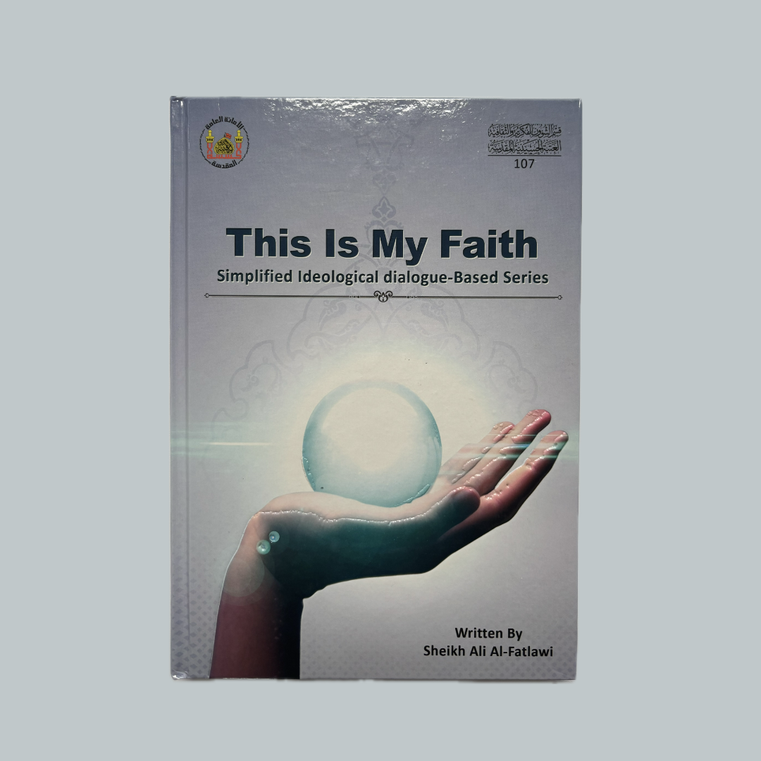 هذه عقيدتي في اللغة الإنجليزية | This is my faith (english)