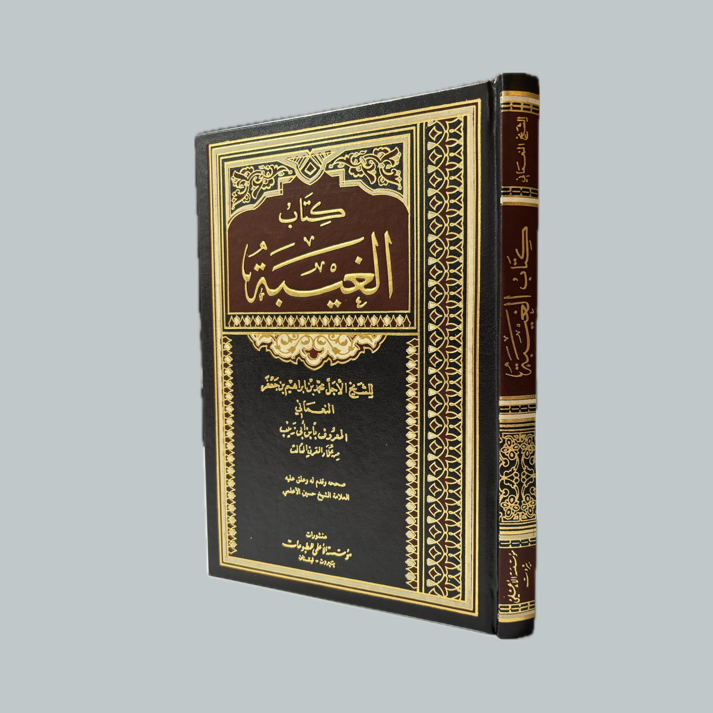 Al-Ghaybah li’n-Nuʿmānī | الغيبة للنعماني