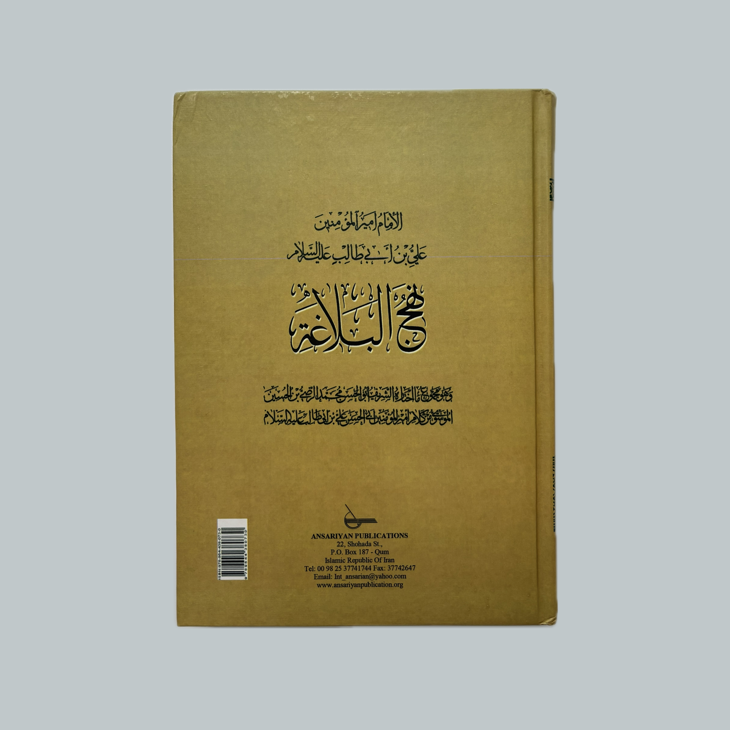 Nahj al-Balaghah (English) | نهج البلاغة (في اللغة الإنجليزية)