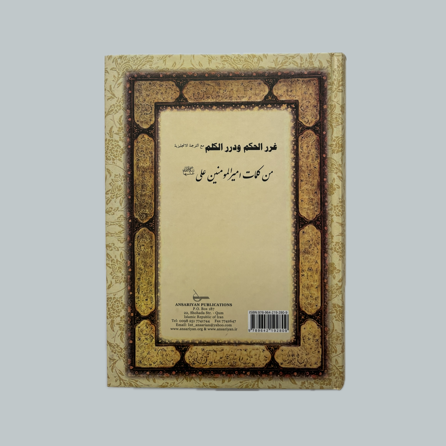 Ḥikam al-Imām ʿAlī (English) | حكم الامام علي (في اللغة الإنجليزية)