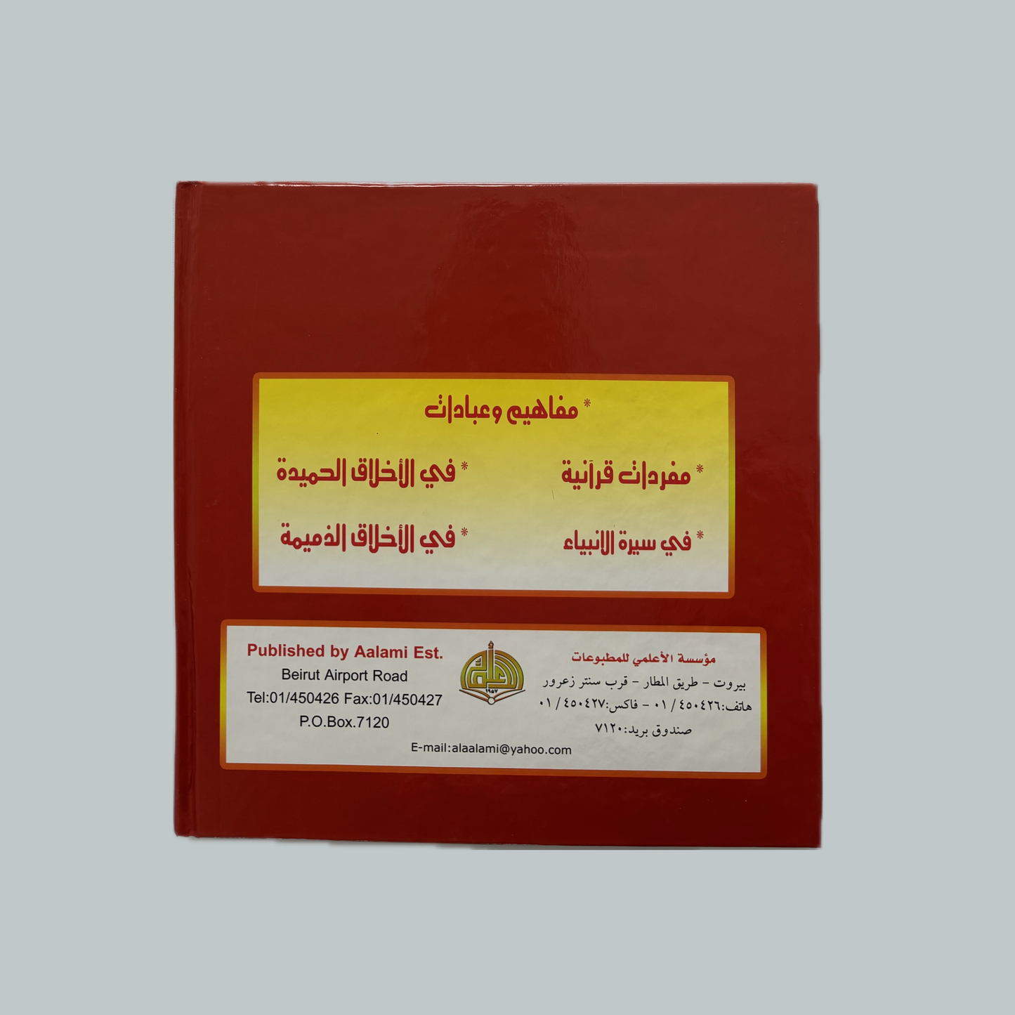 Tafsir (kids) | تفسير (للأطفال)