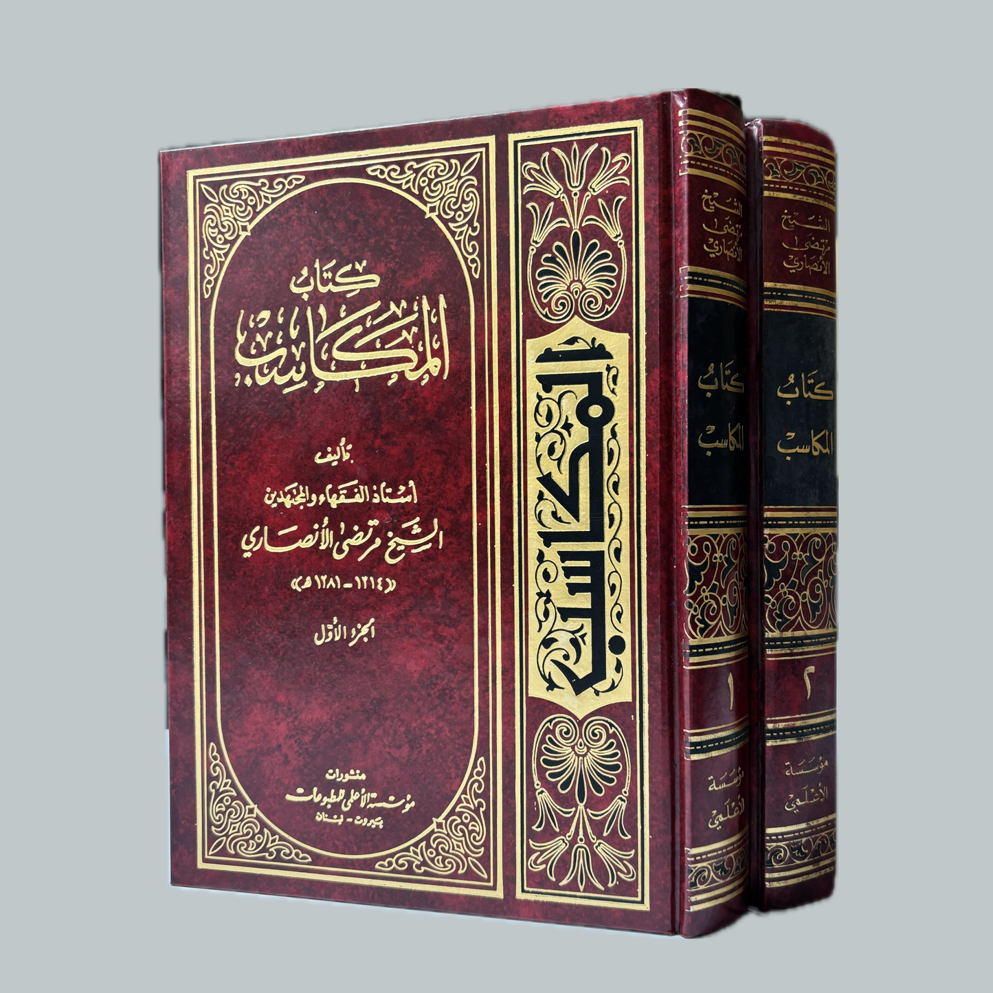 Al-Makasib | المكاسب