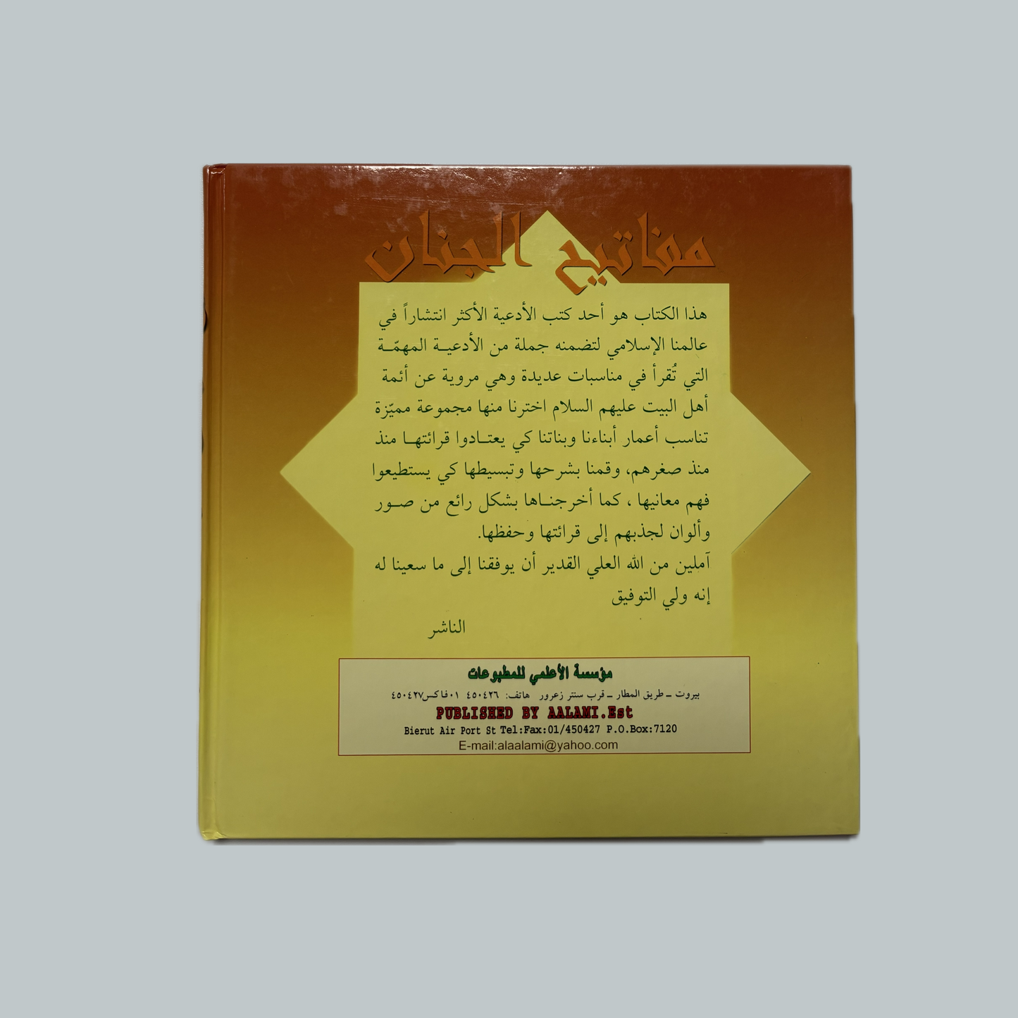 Al-Sahifah & al- Mafateeh (kids) | الصحيفة و المفاتيح (للأطفال)