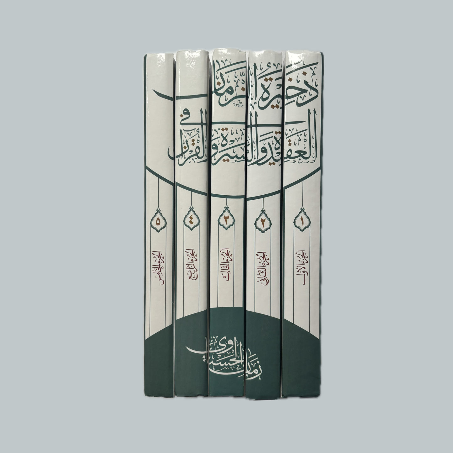 ذخيرة الزمان للشيخ زمان الحسناوي