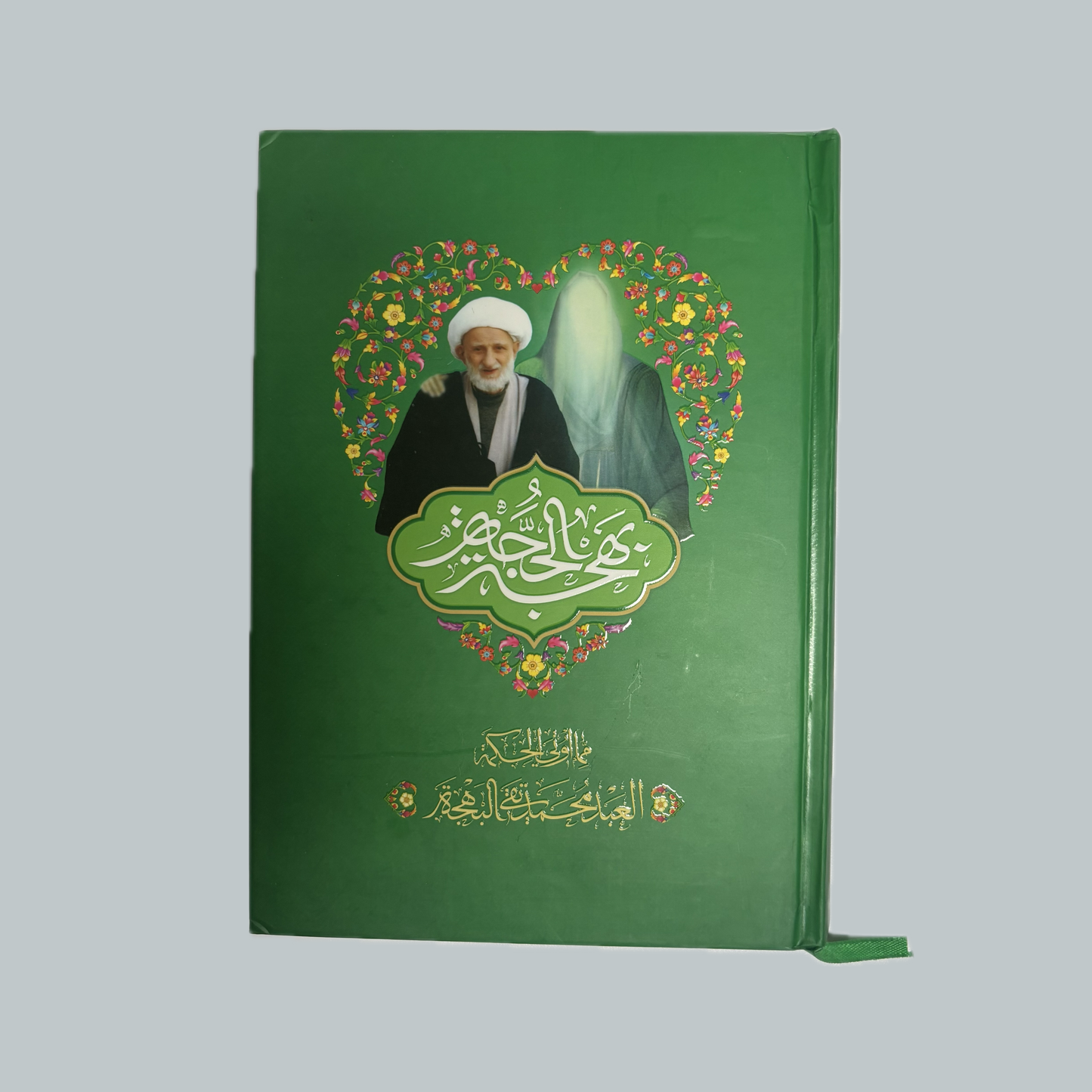 بهجة الحجية للشيخ بهجت