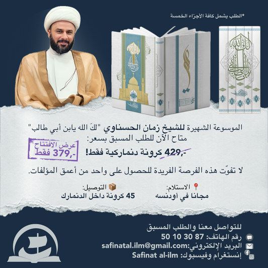 Laka Allāh yabna Abī Ṭālib | لكَ الله يبن أبي طالب