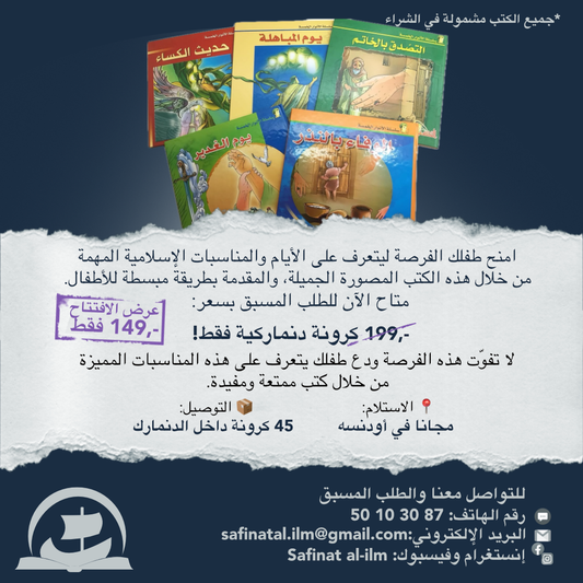 Al-Anwār al-Khams  | الأنوار الخمس