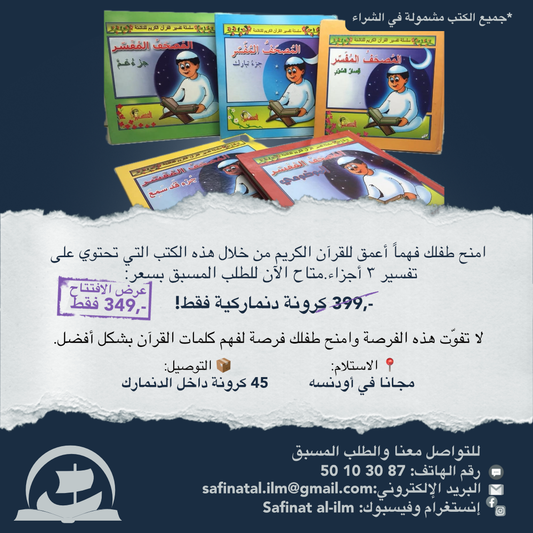 Tafsīr  | تفسير (للأطفال)