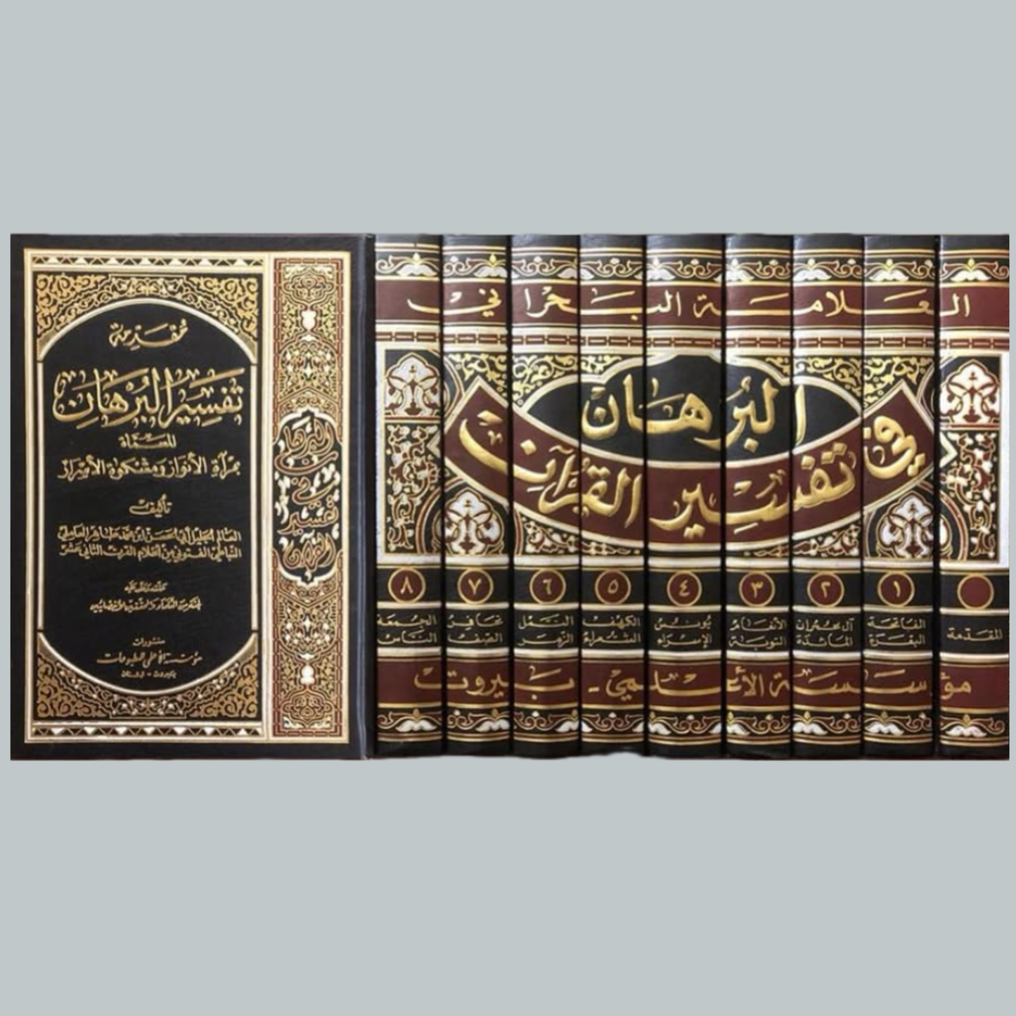 Al-Burhān fī Tafsīr al-Qurʾān | البرهان في تفسير القران