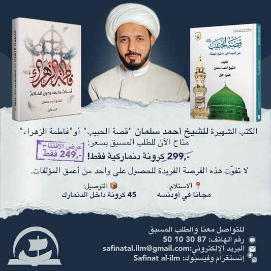 Fāṭimah az-Zahrāʾ: Aḥdāth mā baʿda raḥīl al-Khātam | فاطمة الزهراء أحدات ما بعد رحيل الخاتم