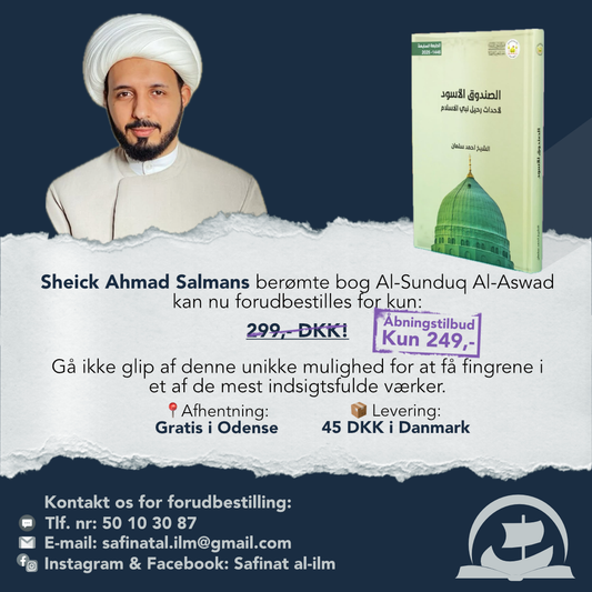As-Sunduq al-Aswad | الصندوق الأسود