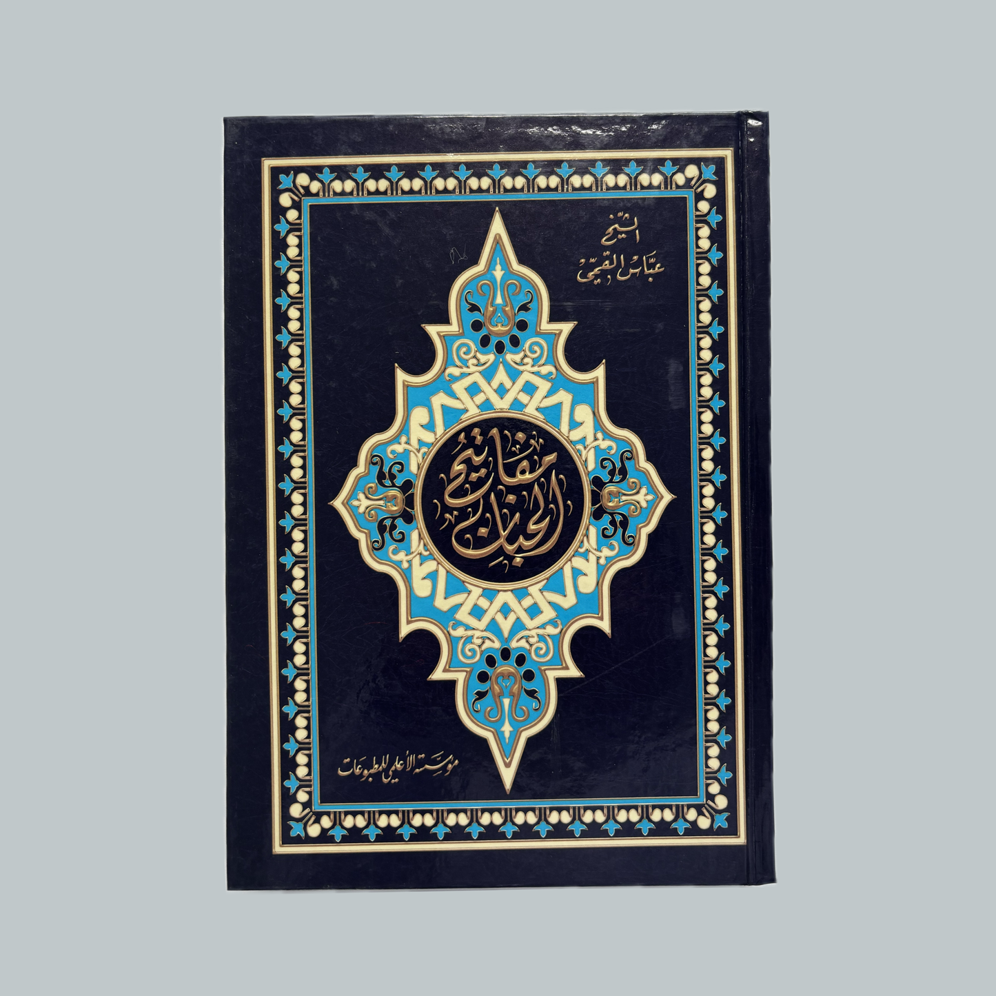 Mafātīḥ al-Jinān | مفاتيح الجنان