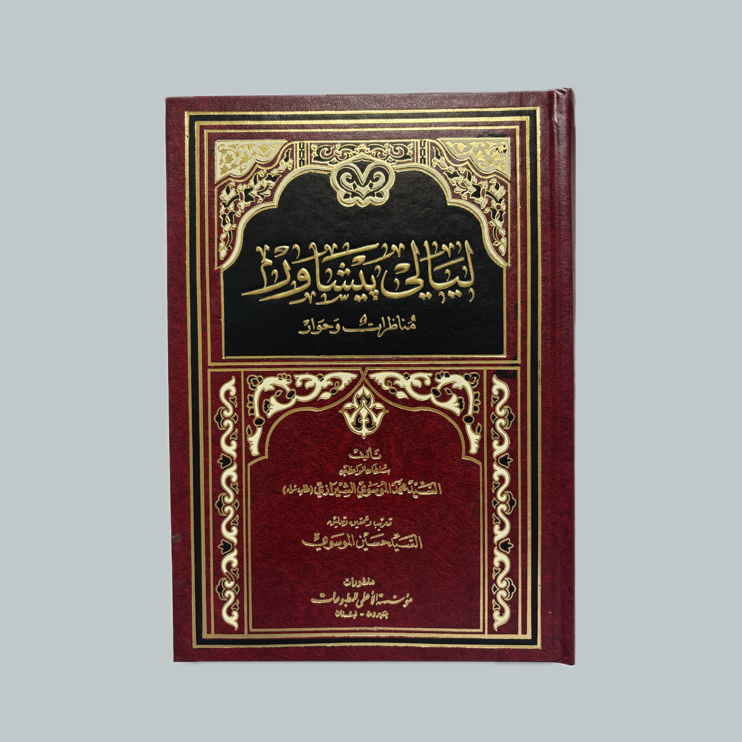 Layālī Pīshāwar | ليالي بيشاور