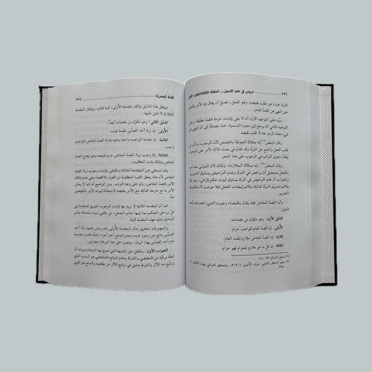 Al-Ḥalaqāt li’s-Sayyid aṣ-Ṣadr | الحلقات للسيد الصدر