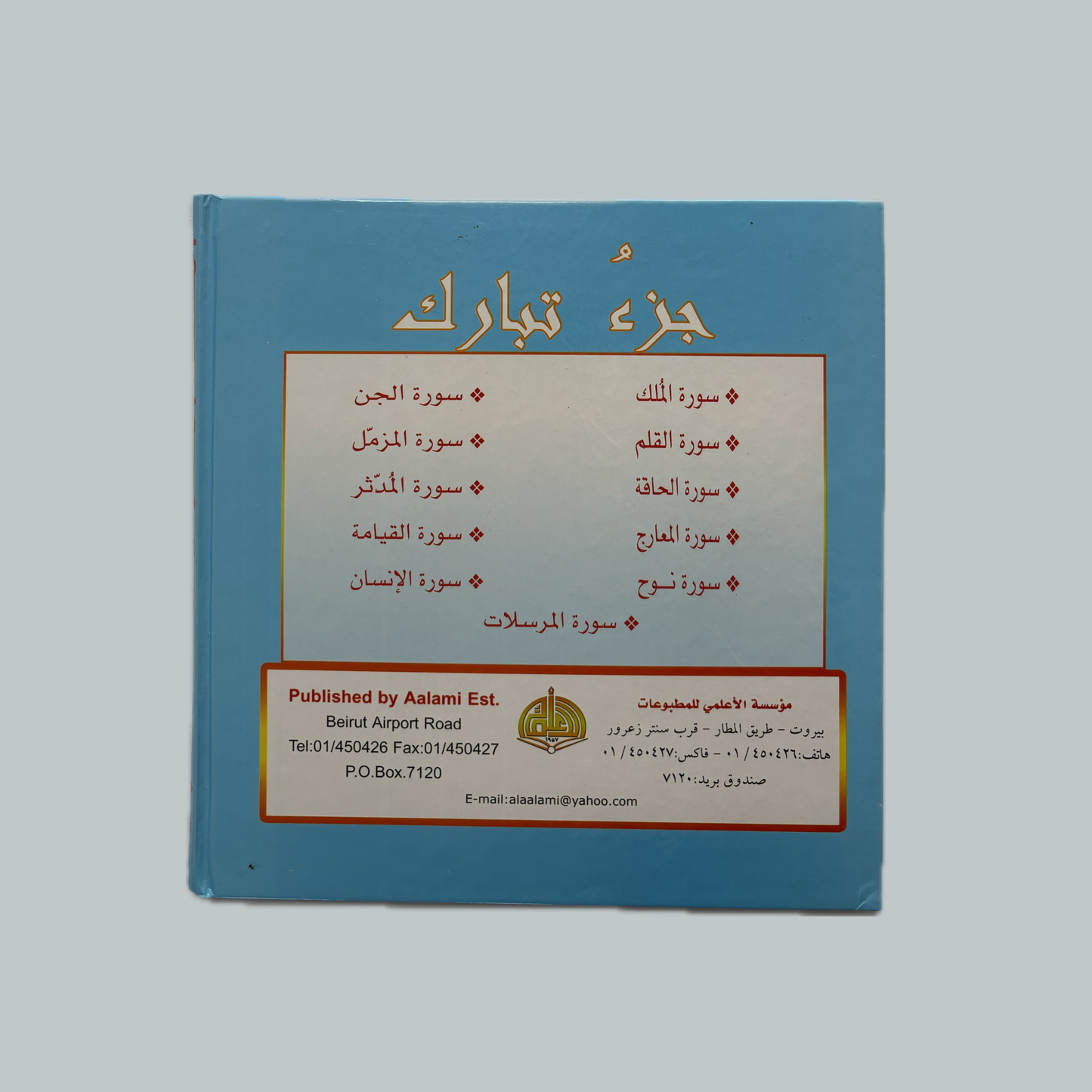 Tafsir (kids)  | تفسير (للأطفال)