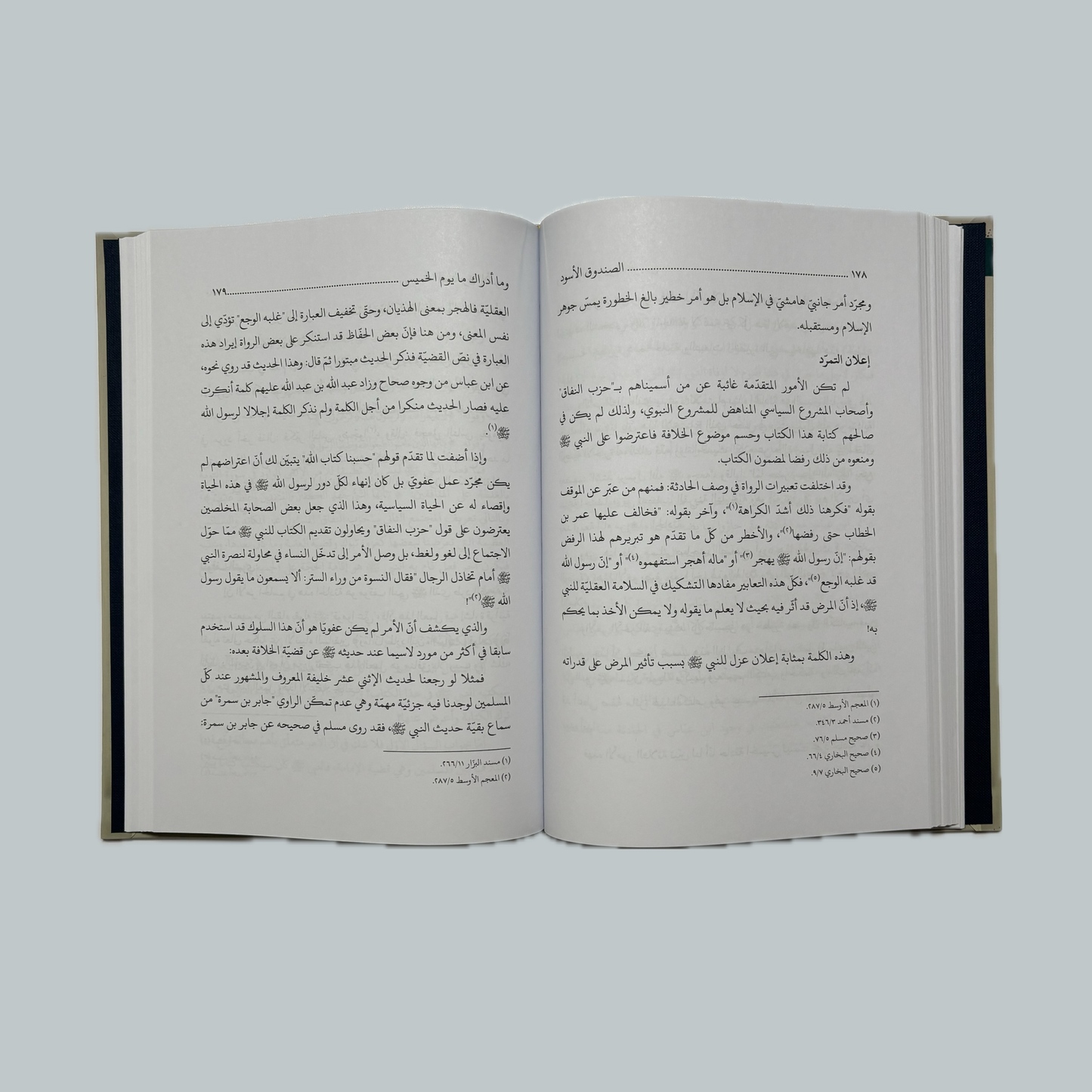 Al-Sunduq al-Aswad | الصندوق الأسود