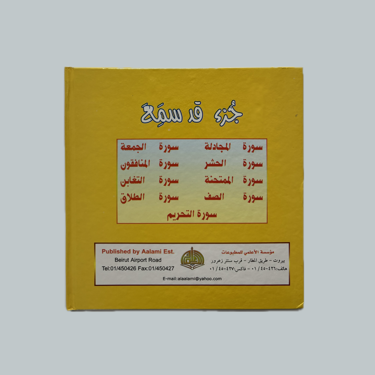 Tafsir (kids)  | تفسير (للأطفال)