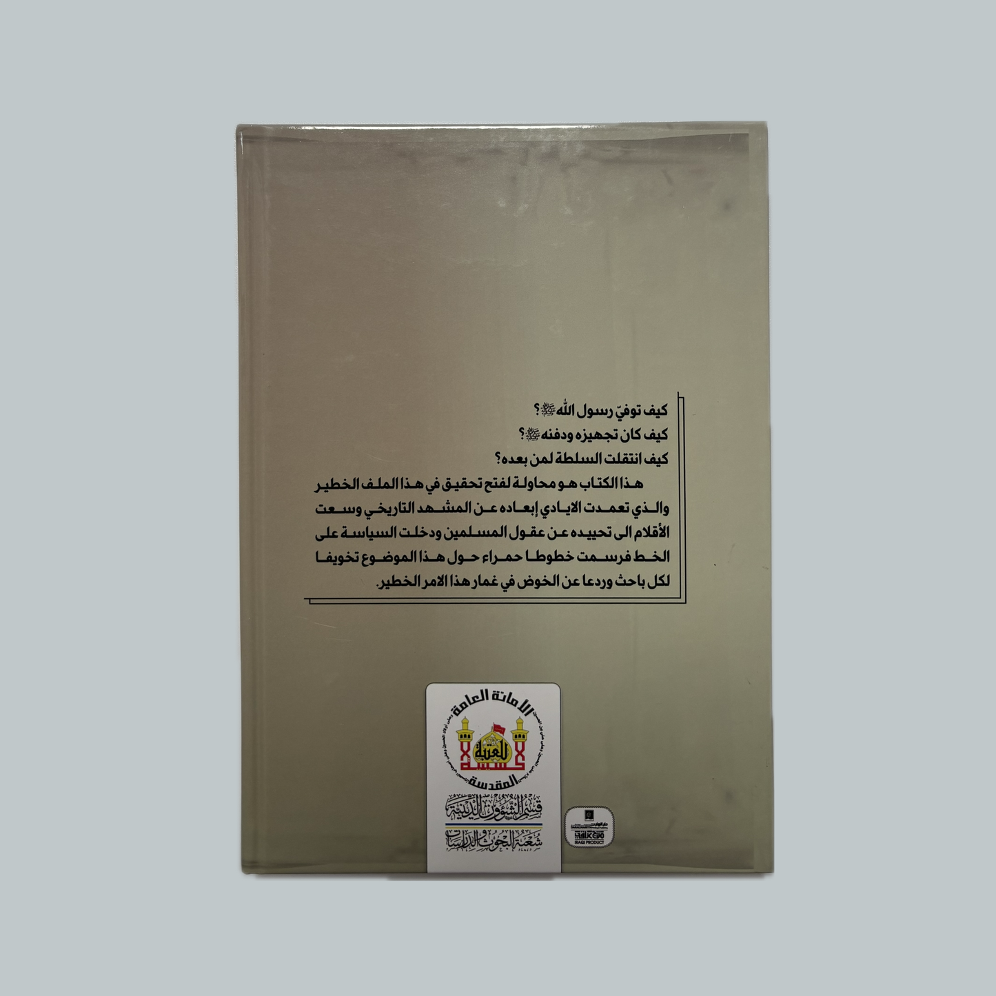 Al-Sunduq al-Aswad | الصندوق الأسود