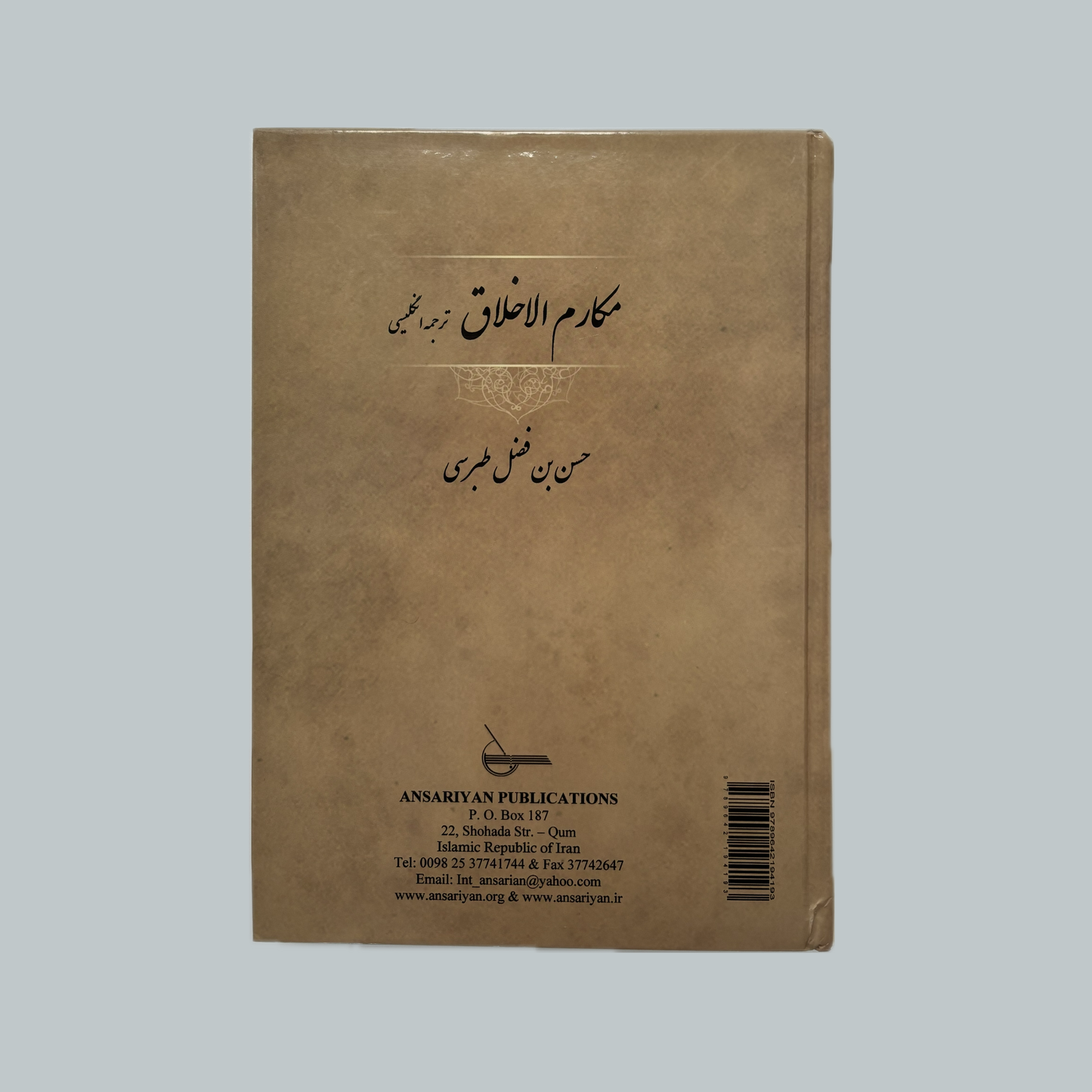 Makārim al-Akhlāq (English) | مكارم الأخلاق (في اللغة الإنجليزية)