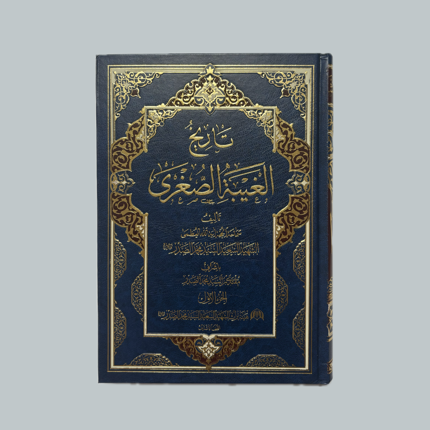 موسوعة الامام المهدي للشهيد الصدر