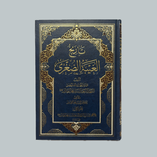 موسوعة الامام المهدي للشهيد الصدر