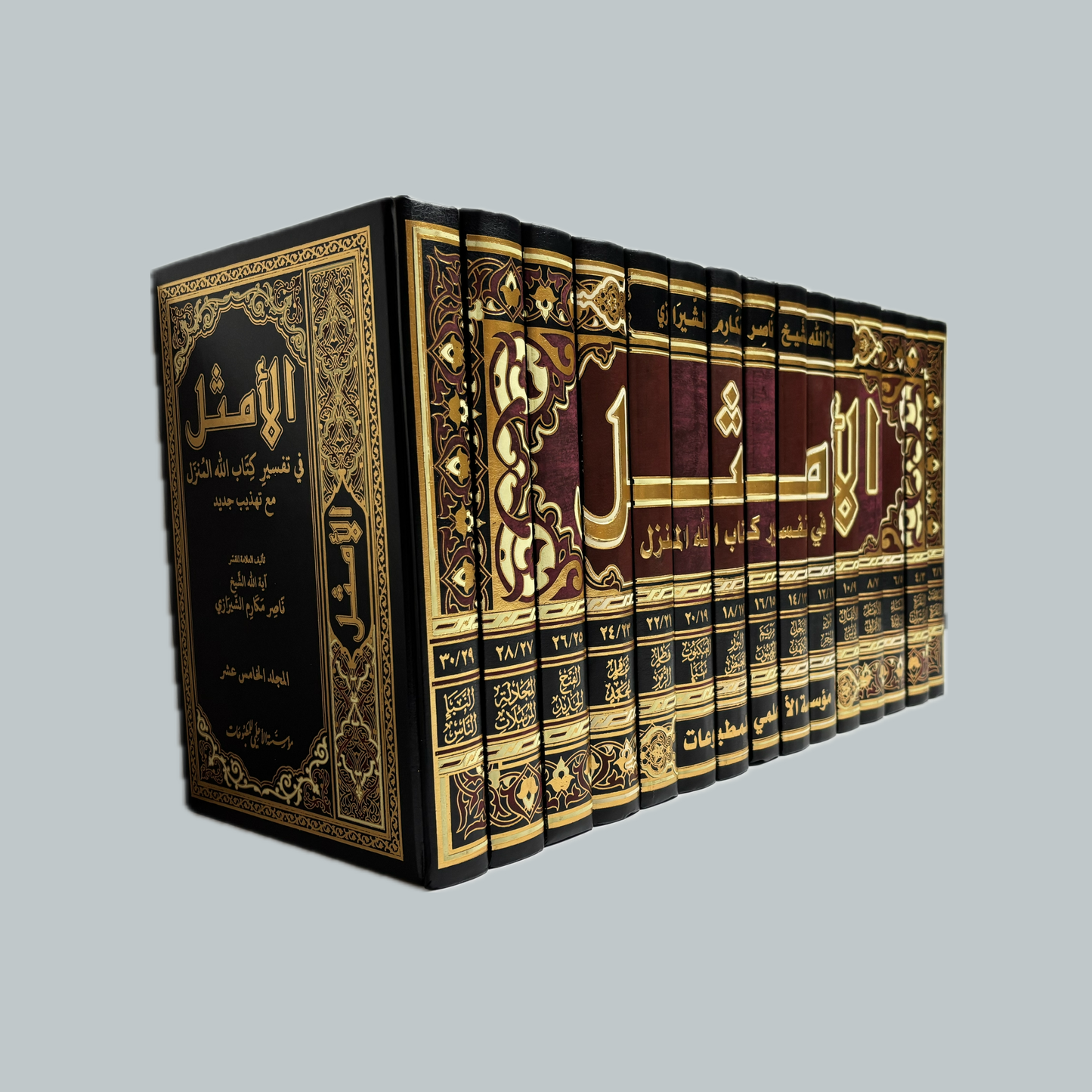 Al-Amthal | الأمثل