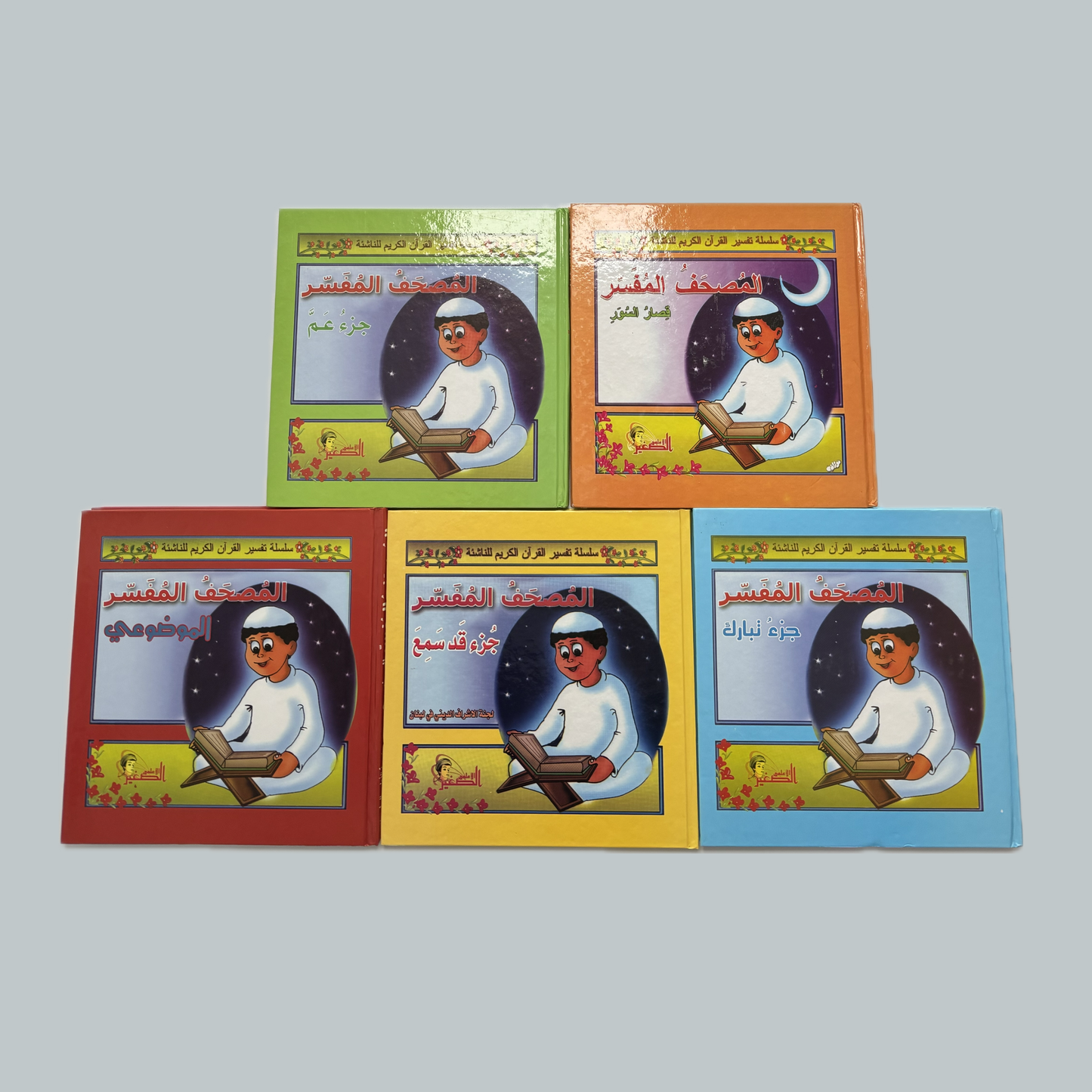 Tafsir (kids)  | تفسير (للأطفال)