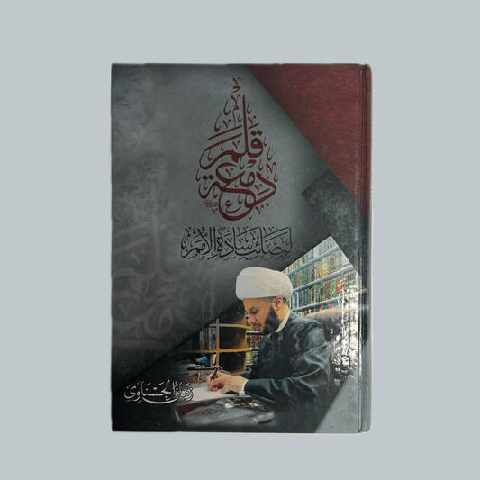 دمعة قلم للشيخ زمان الحسناوي