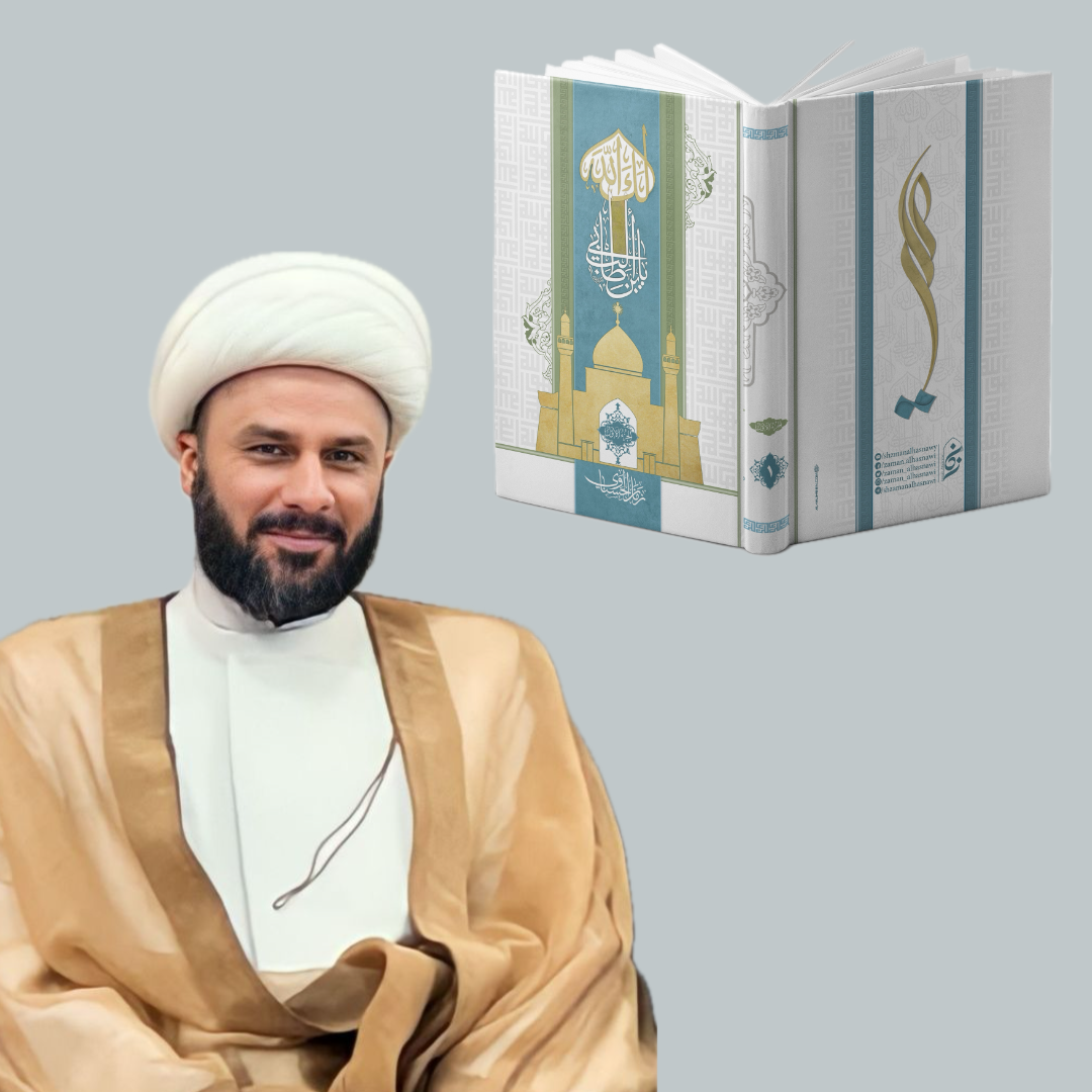 Laka Allāh yabna Abī Ṭālib | لكَ الله يبن أبي طالب