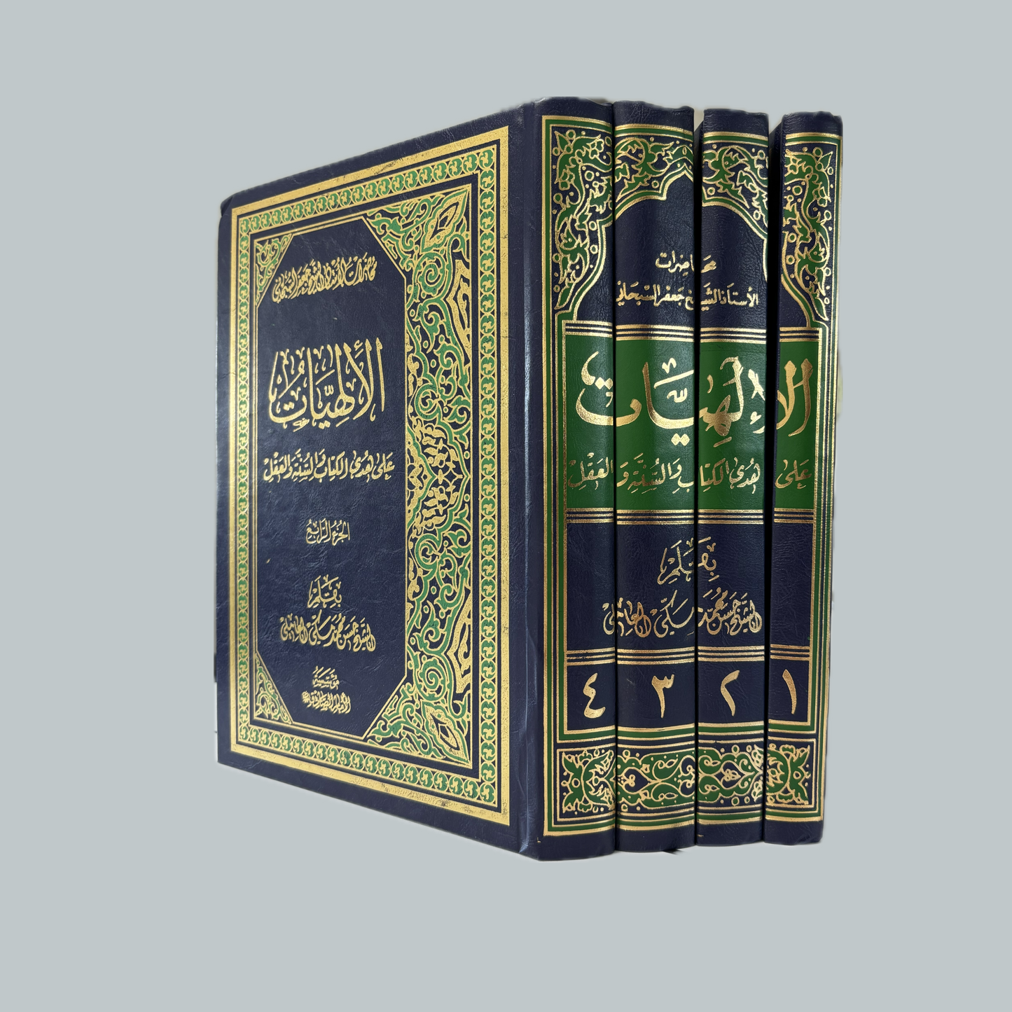 Al-Ilāhiyyāt li’sh-Shaykh Jaʿfar as-Subḥānī | الإلهيات للشيخ جعفر السبحاني