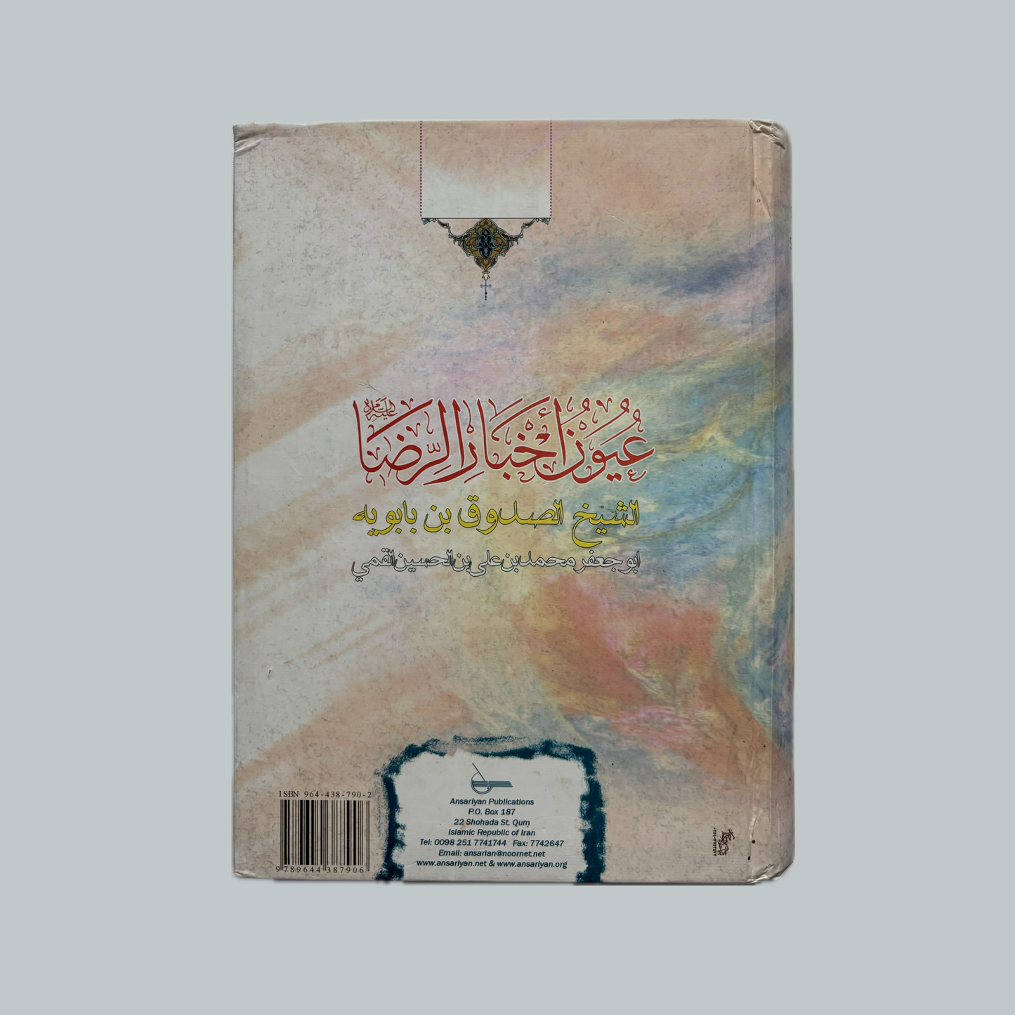 ʿUyūn Akhbār ar-Riḍā (english) |(في اللغة الإنجليزية) عيون أخبار الرضا ع