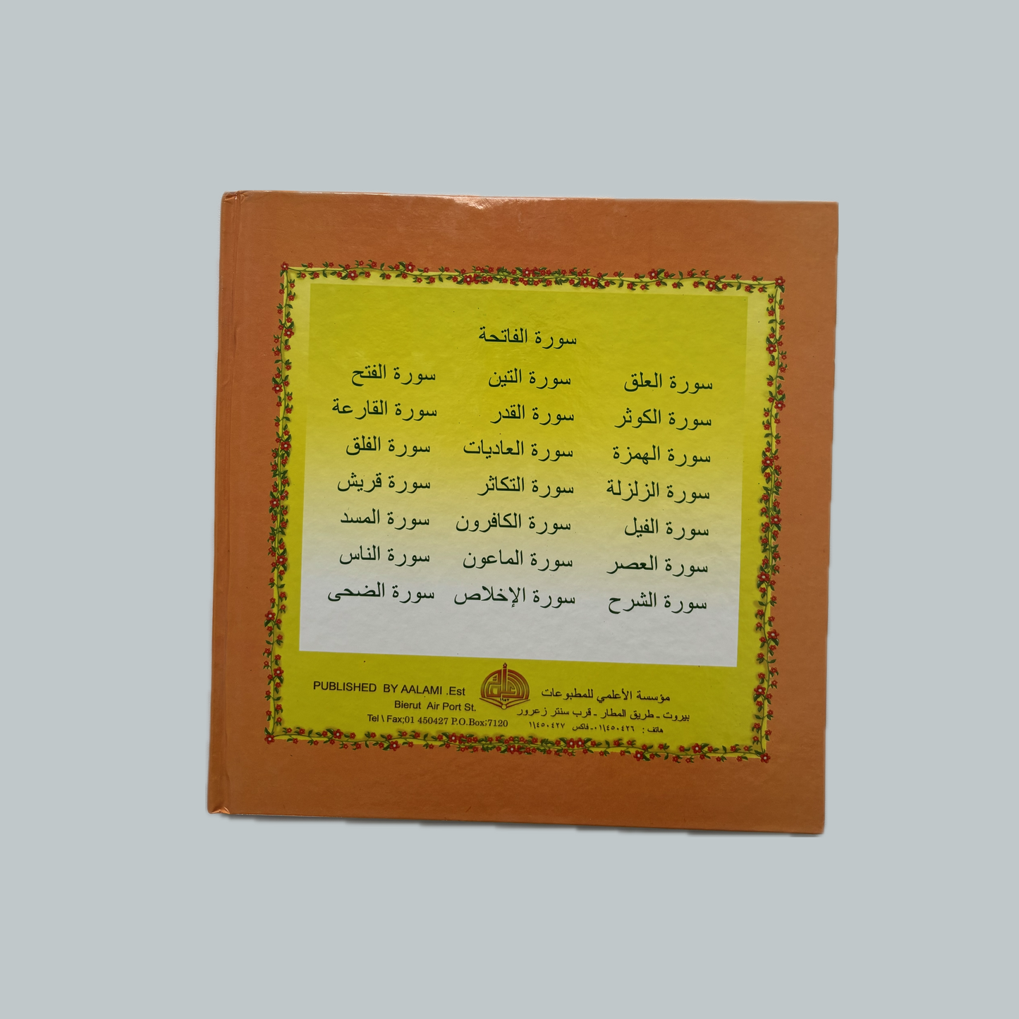 Tafsir (kids)  | تفسير (للأطفال)