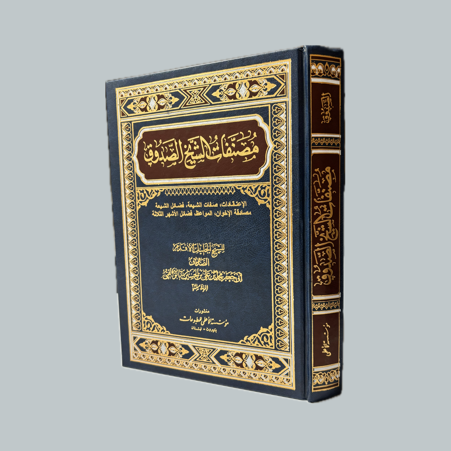 Mu’allafat al-saduq | مؤلفات الصدوق