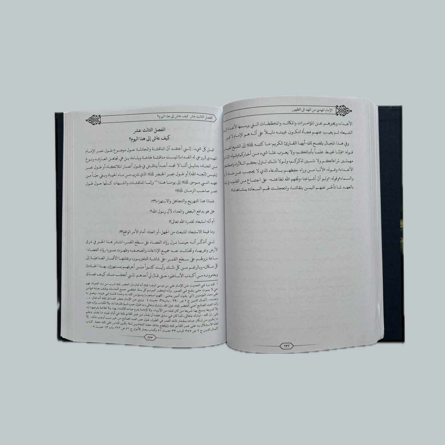 Al-Imām al-Mahdī min al-Mahd ilā az-Ẓuhūr | الامام المهدي من المهد الى الظهور
