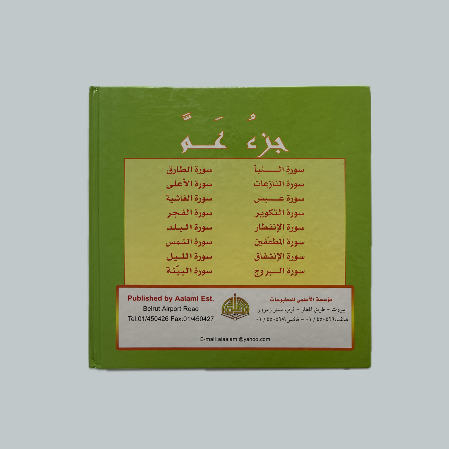 Tafsir (kids)  | تفسير (للأطفال)